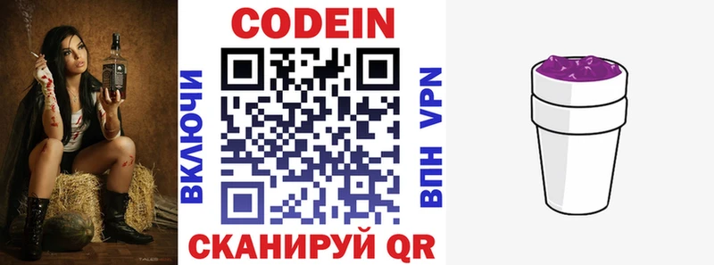 Кодеин напиток Lean (лин)  Оленегорск 
